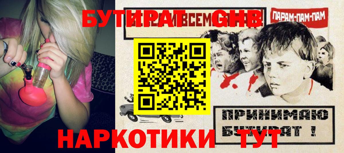 Бутират бутандиол  Вход с VPN  Киржач 