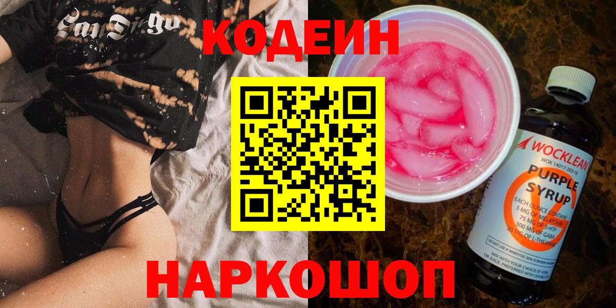 Кодеиновый сироп Lean напиток Lean (лин)  Вход с VPN  Киржач 